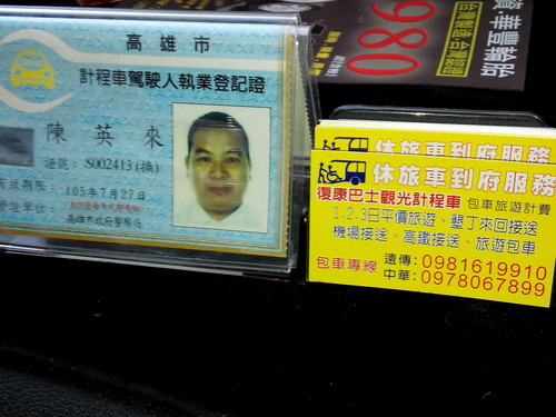 Kaohsiung Wheelchair Accessible Taxi Fleet (高雄觀光無障礙計程車)