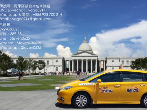 Happy Taiwan Fleet (幸福府城車隊)